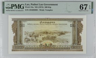 2024你好 - Lao, Pathet Lao Government, 500 Kip ND (1974)，经典机枪打飞机。