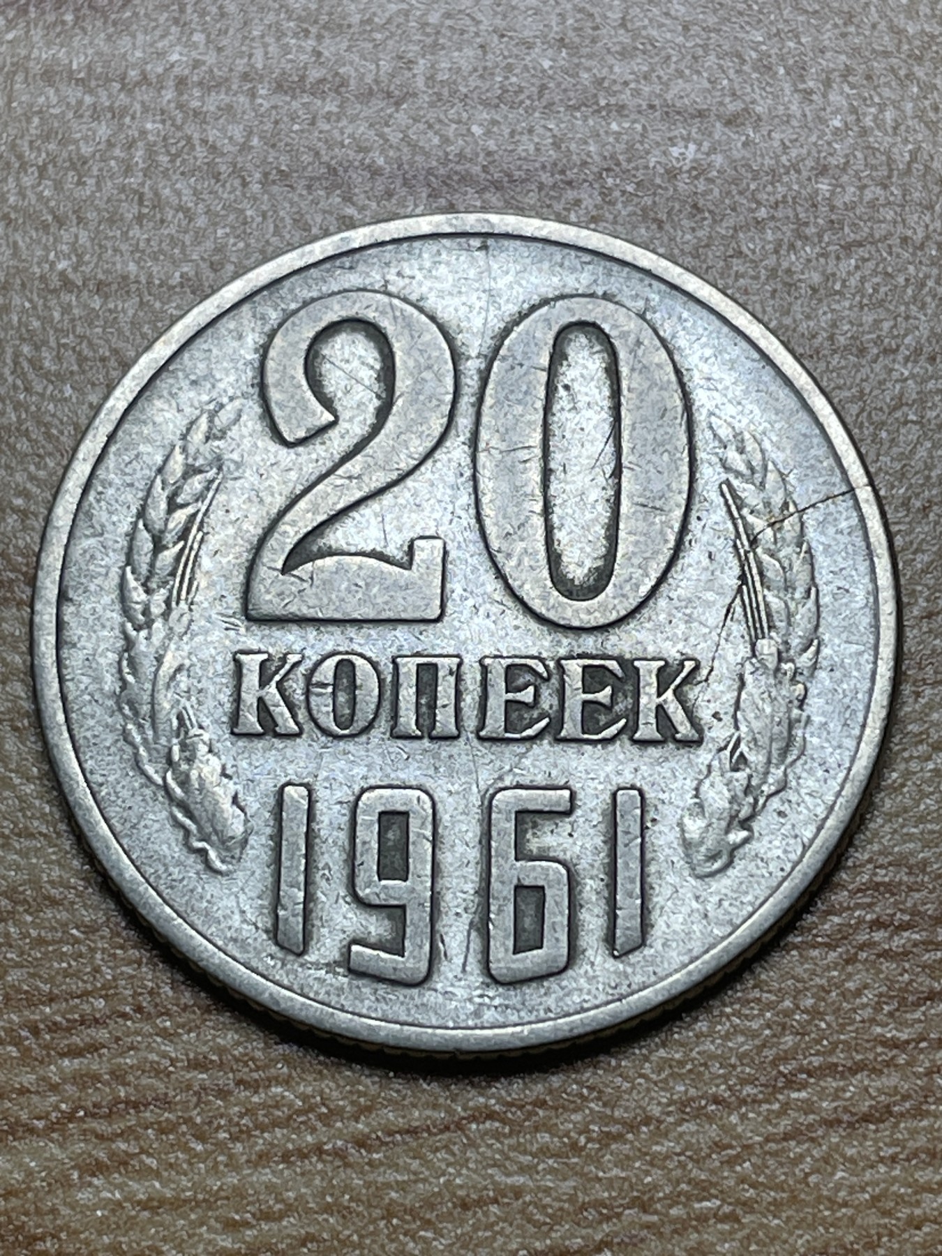 神仙姐姐散币专场第二期（无佣金，预留一期） 1961年苏联2戈比