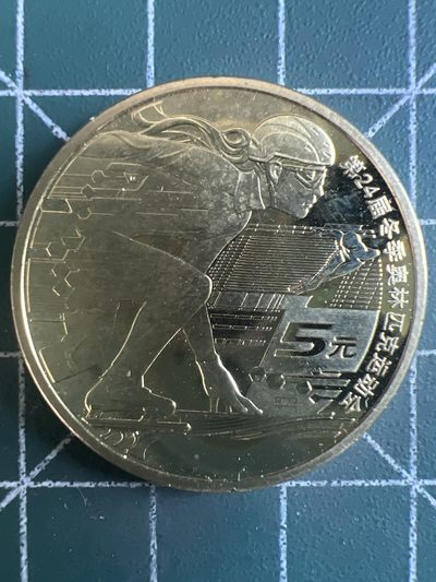 第493期 硬币专场 （无押金，捡漏，全场50包邮，偏远地区除外，接收代拍业务） - 冬奥会纪念币