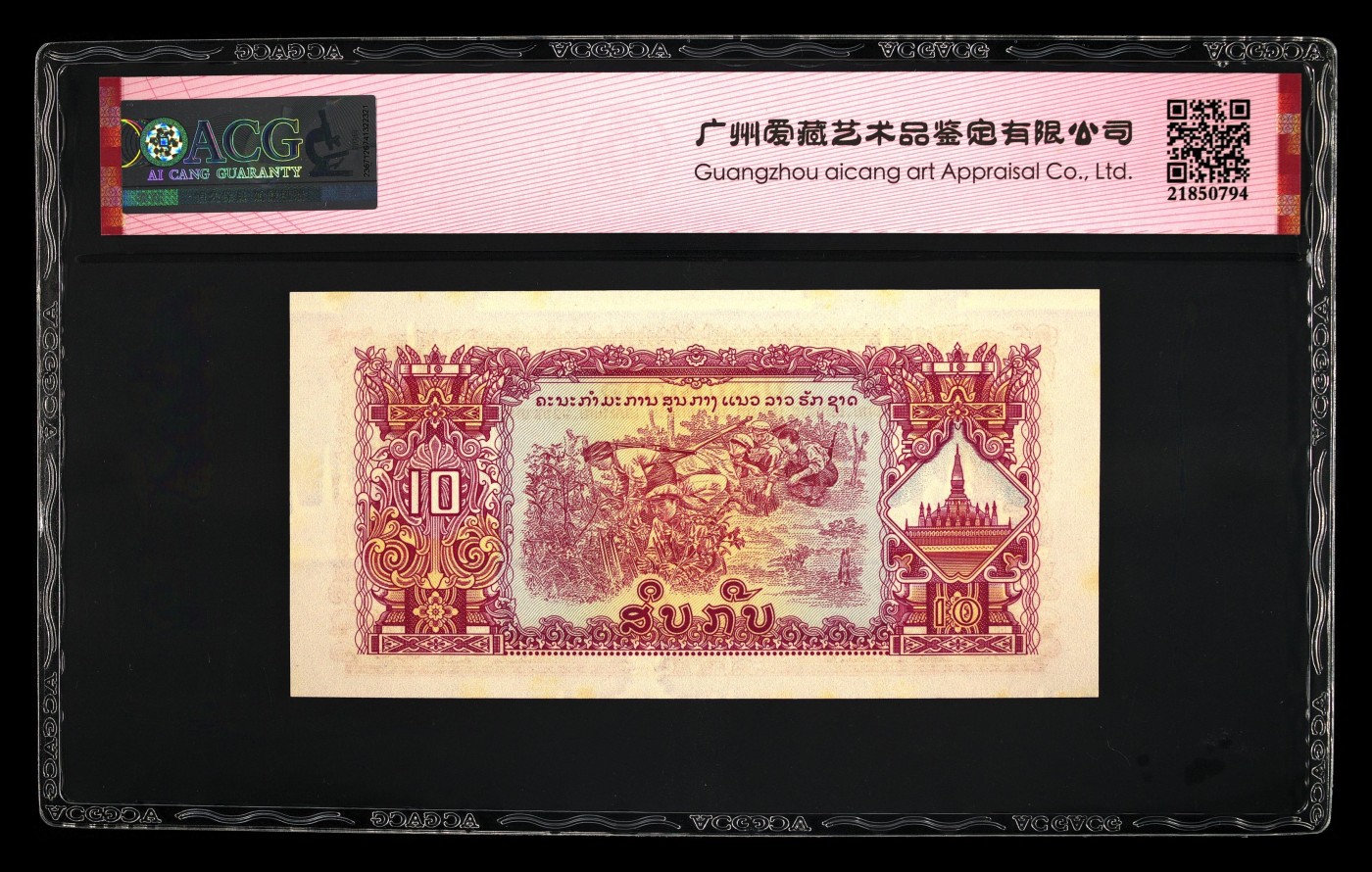 十全十美 Pick#20a 1968 10 Kip 62 EPQ