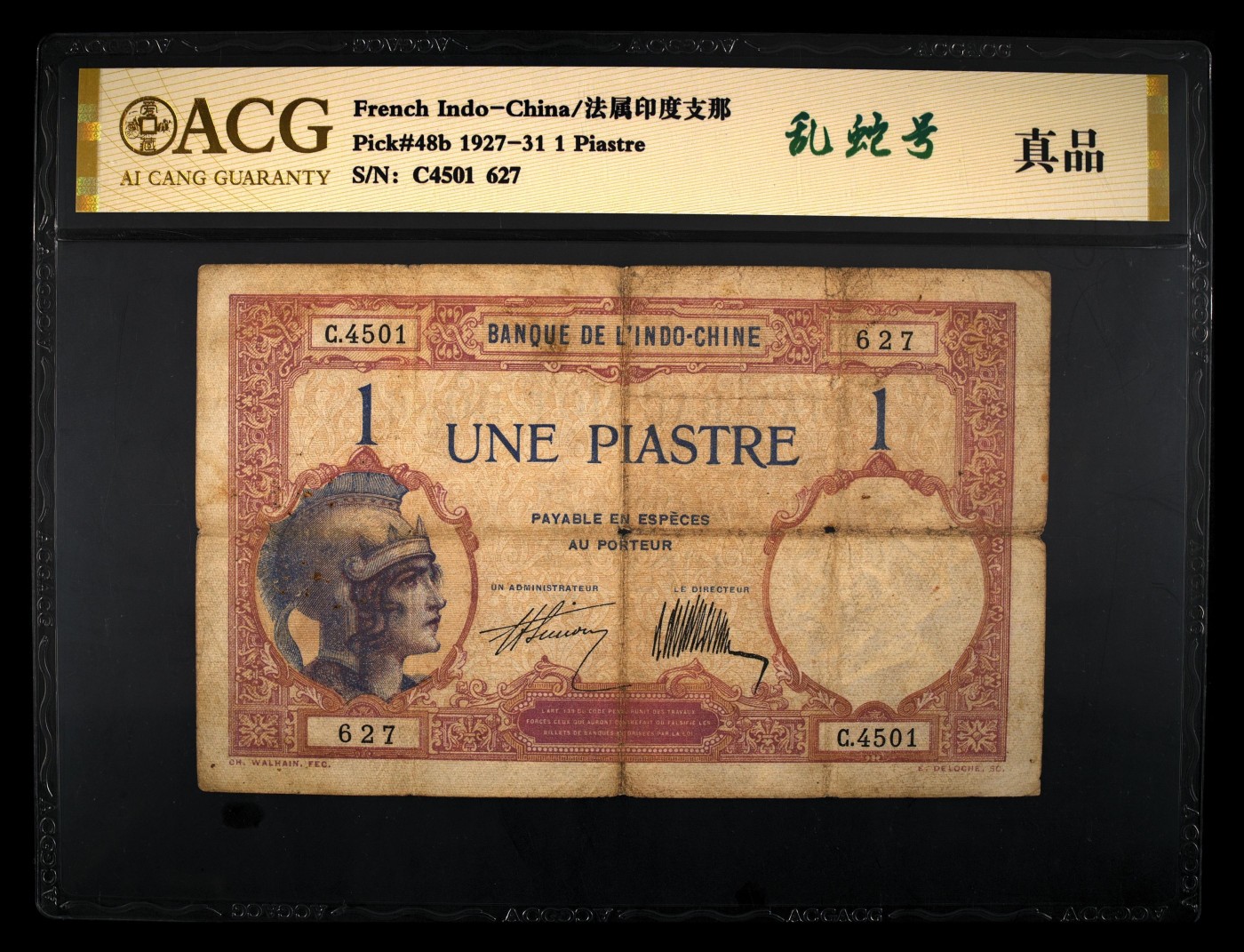 十全十美 Pick#48b 1927-31 1 Piastre 真品