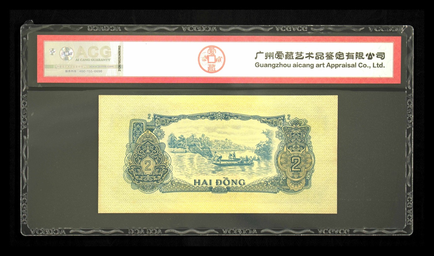 十全十美 Pick#R5 1968 2 Dong 62 EPQ