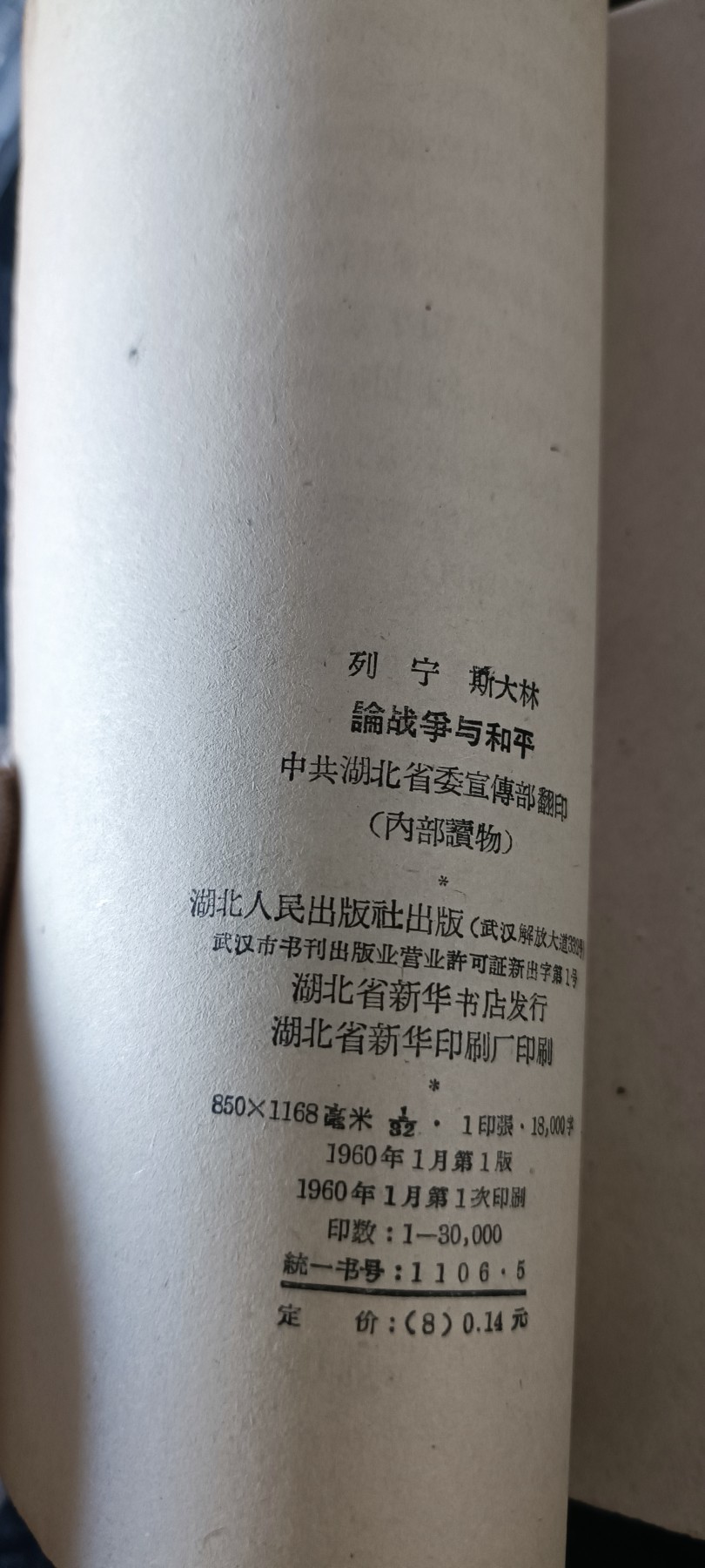 天字一号拍卖！ 早期列宁斯著作，内部限量发行30000本
