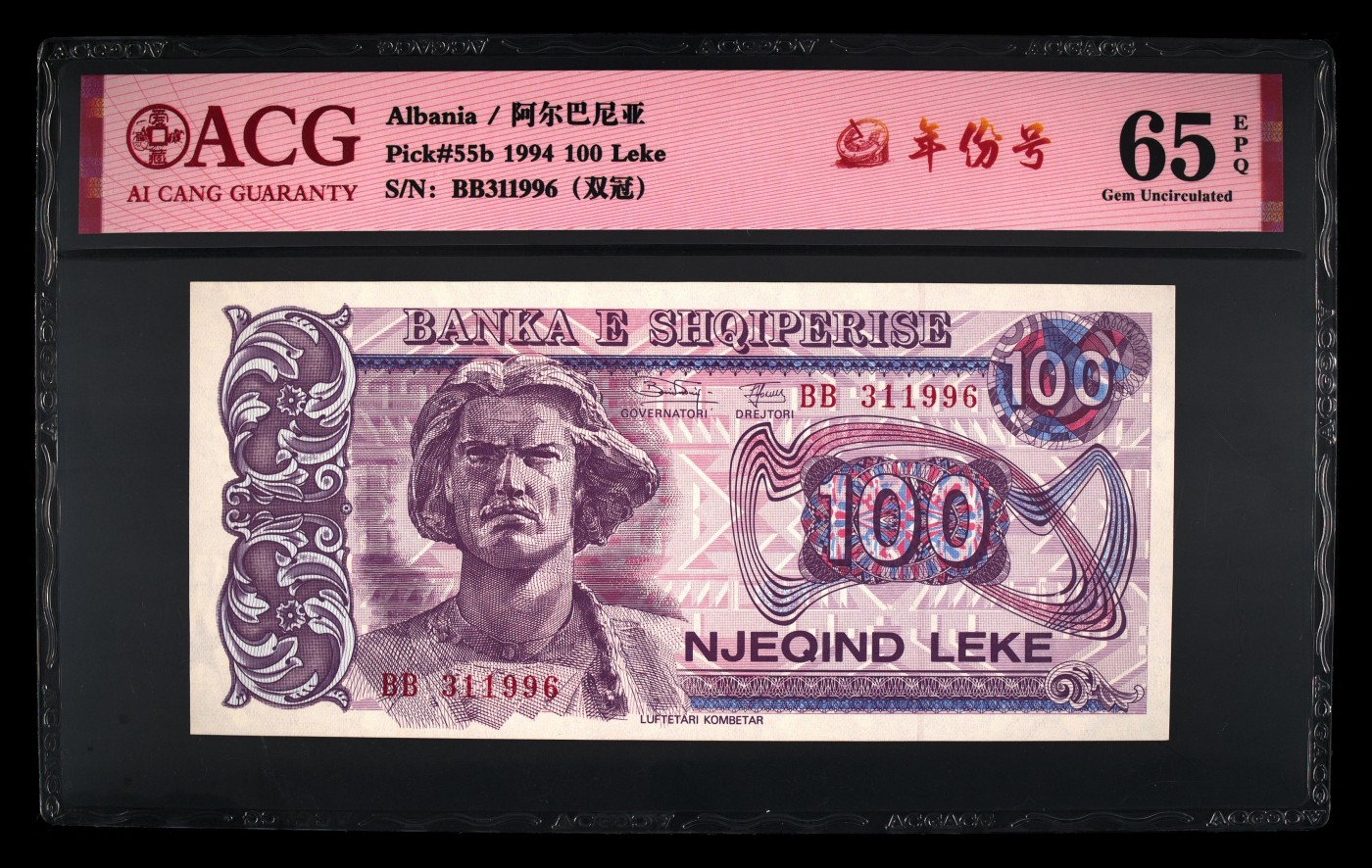 十全十美 Pick#55b 1994 100 Leke 65 EPQ