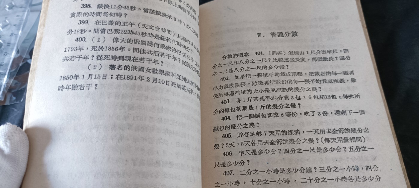 天字一号拍卖！ 建国初期数学课本