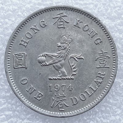 全场一元起拍 港澳钱币专场 第31期 - 香港大一元 大饼 1974年