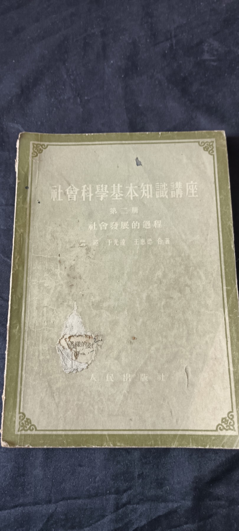 天字一号拍卖！ 社科