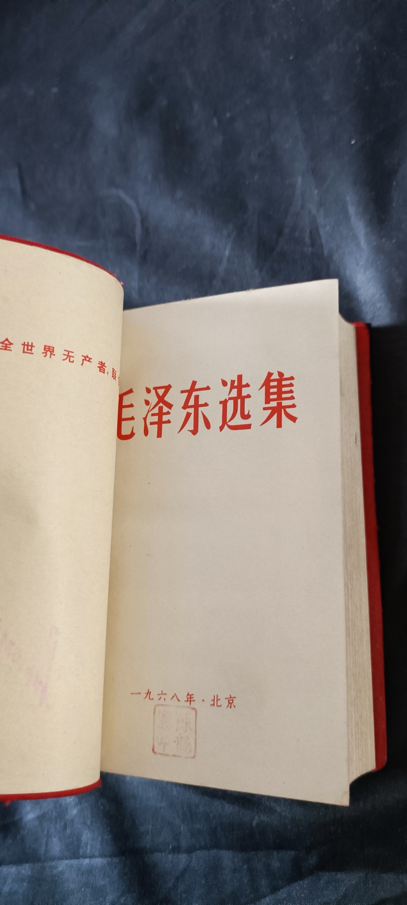 天字一号拍卖！ 毛泽东选集1-4合订本，均内版