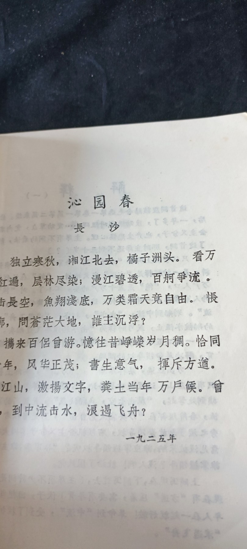 天字一号拍卖！ 毛主席诗词+解释，河北医zf总部