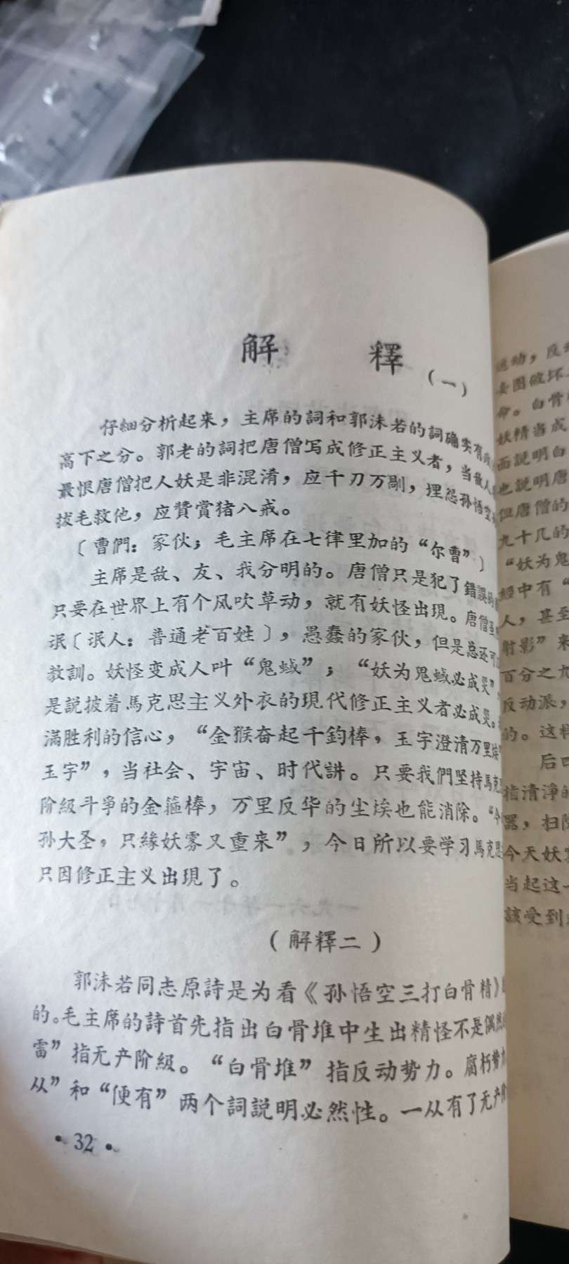 天字一号拍卖！ 毛主席诗词+解释，河北医zf总部