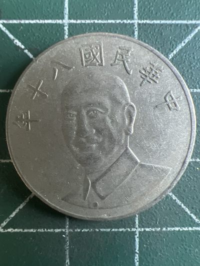 第512期  硬币专场 （无押金，捡漏，全场50包邮，偏远地区除外，接收代拍业务） 中华民国拾元