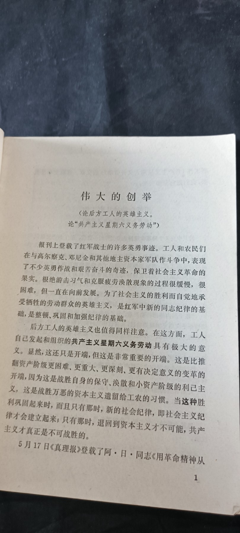 天字一号拍卖！ 老版列宁著作