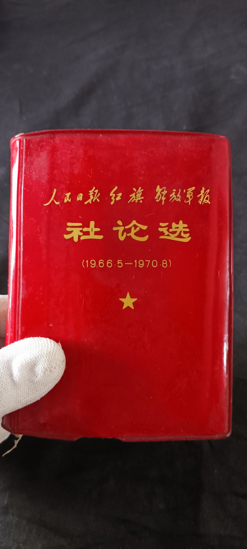天字一号拍卖！ wegame5年资料合集！超级大厚本，彩林提！（了解当时社会非常好的参考资料）