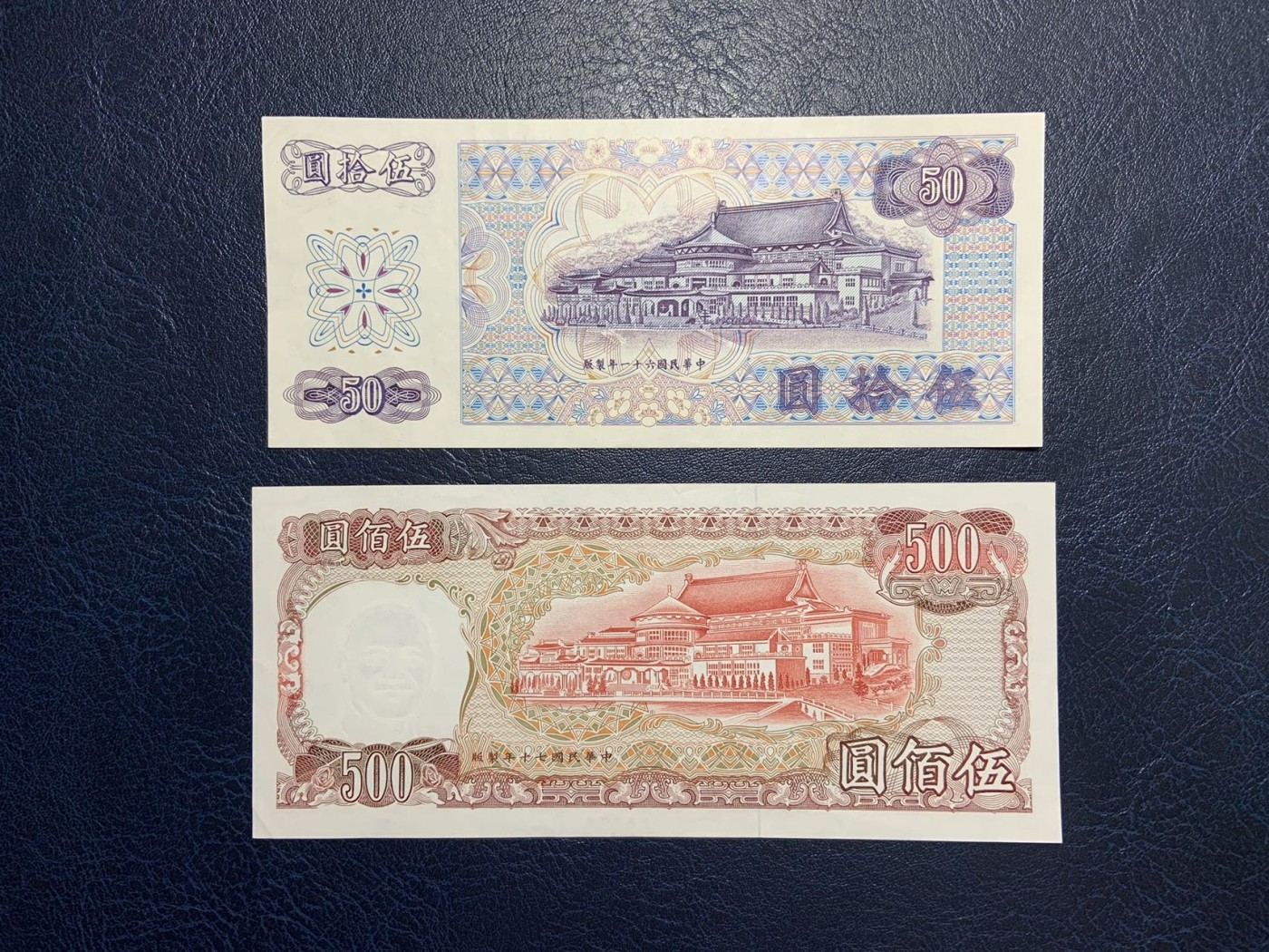 收藏联盟Quantum Auction 第298期拍卖  台湾中央银行1972-19887年50-500元 品相如图