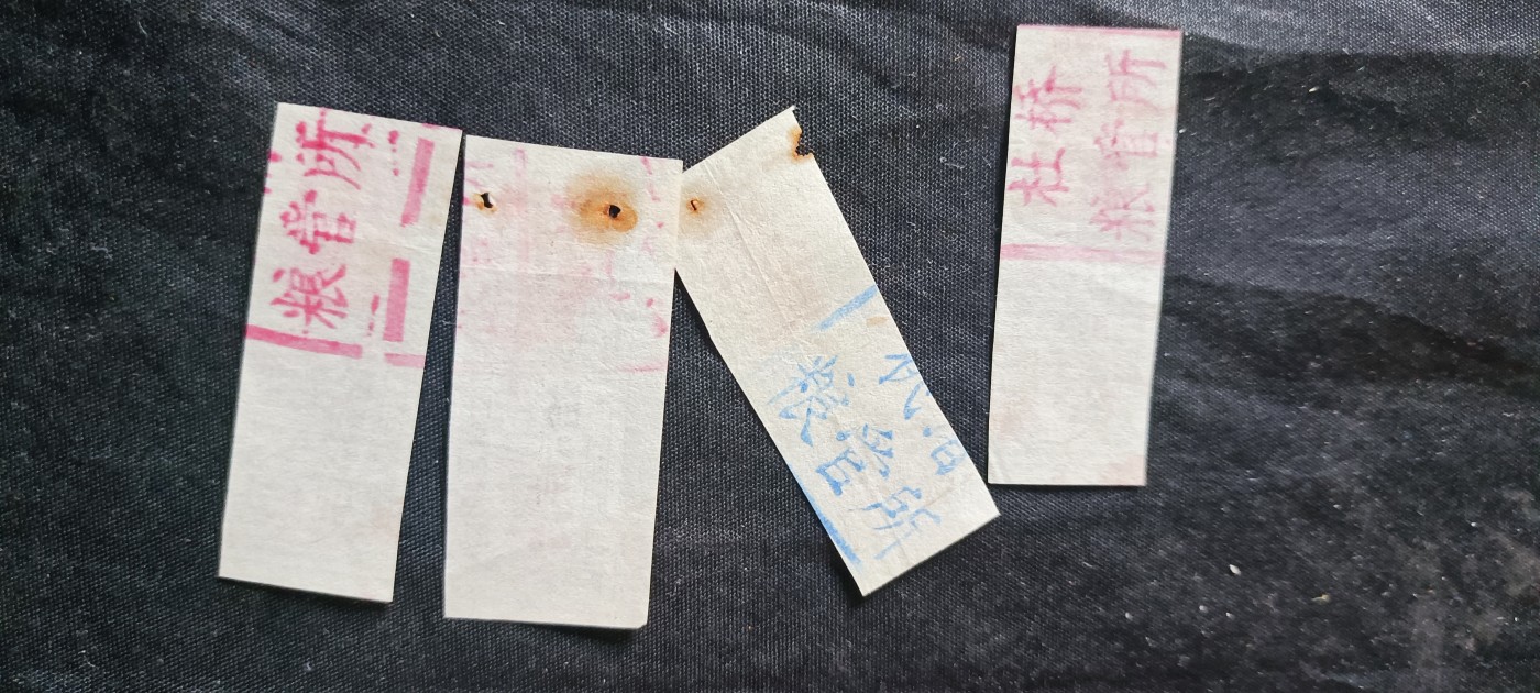 天字一号拍卖！ 4枚带语录粮票