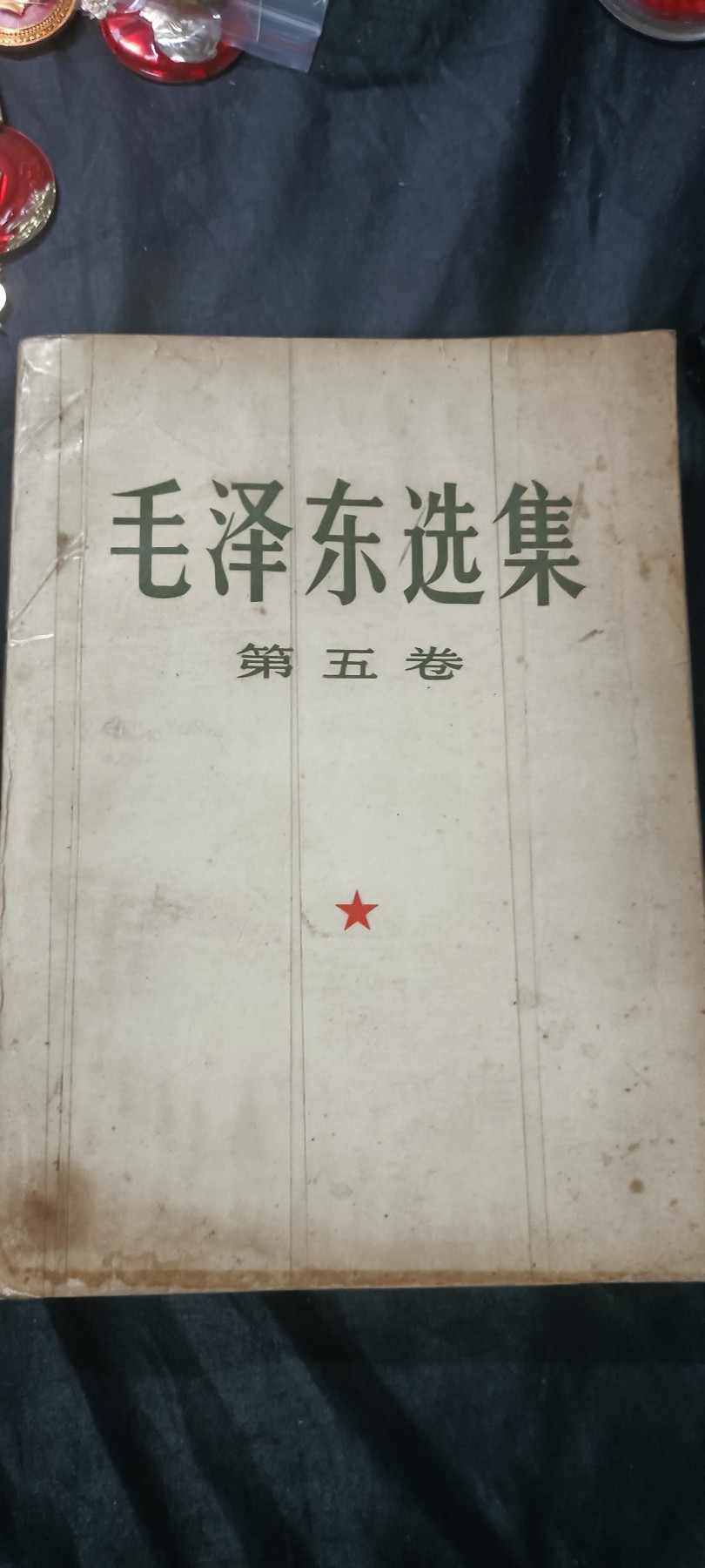 天字一号拍卖！ 大字版毛5