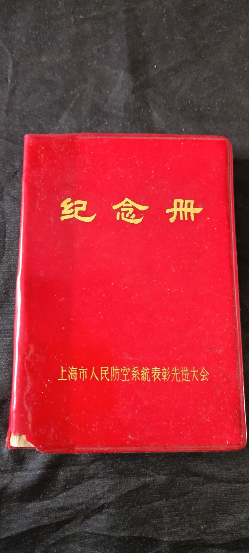天字一号拍卖！ 全新未用笔记本