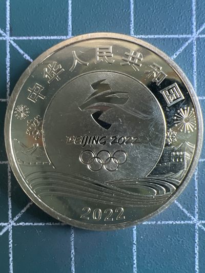 第512期  硬币专场 （无押金，捡漏，全场50包邮，偏远地区除外，接收代拍业务） 冬奥会纪念币