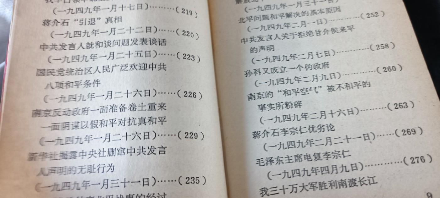 天字一号拍卖！ 五六十年代文件