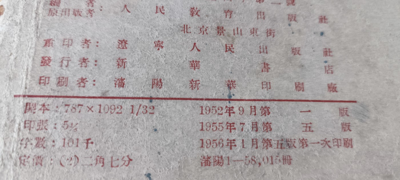天字一号拍卖！ 少见建国初期语文课本