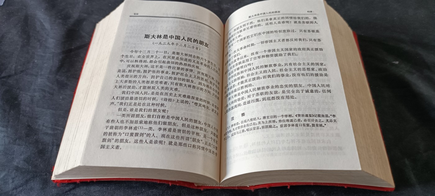 天字一号拍卖！ 毛泽东选集1-4合订本，均内版