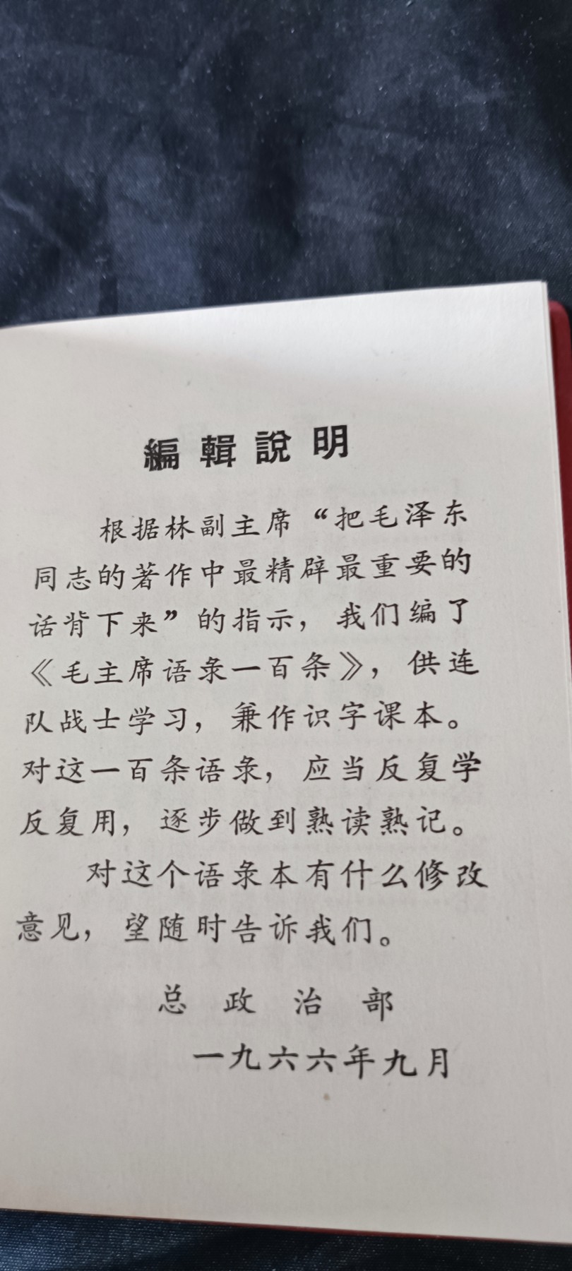 天字一号拍卖！ 总政红宝书，直边好品