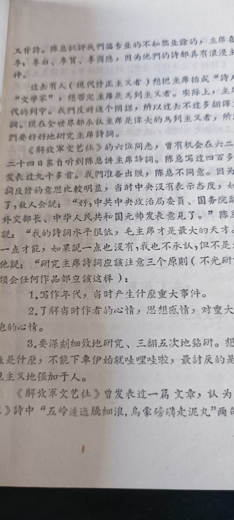 天字一号拍卖！ 毛主席诗词+解释，河北医zf总部