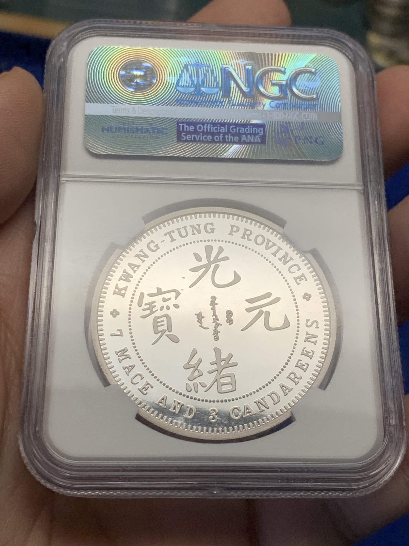 《竞宝斋》第208场-周日，周一 2场 (全场包邮) NGC PF69 首期蓝色复刻银章，广东省造库平七钱三分，重30克 收藏首选