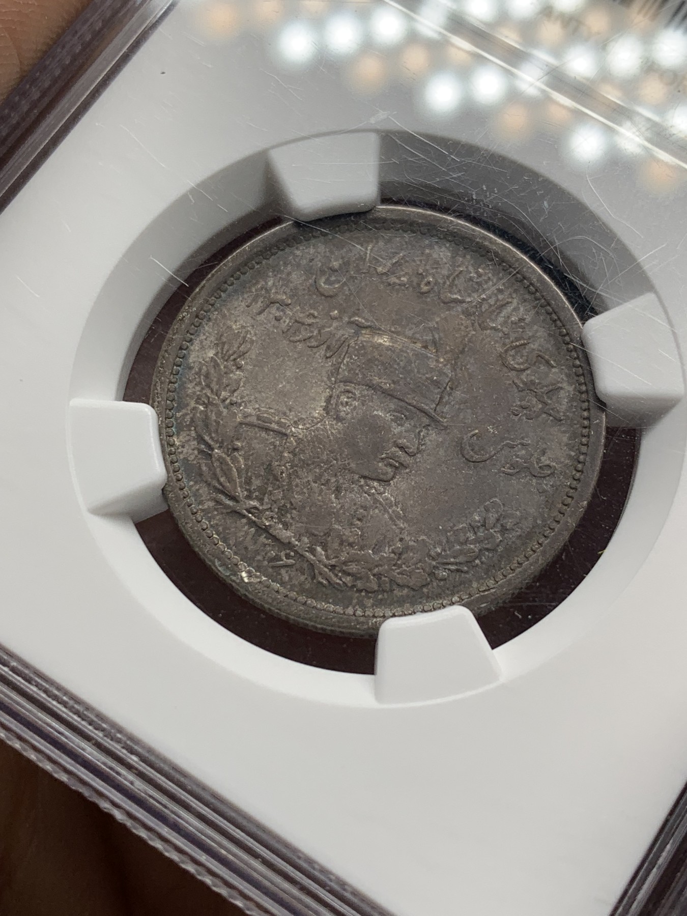 《竞宝斋》第208场-周日，周一 2场 (全场包邮) NGC AU58 1927年 伊朗巴列维 2000D 银币 原味深彩包浆