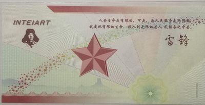 全新各种纪念券（正反特强荧光，实物比照片更加漂亮） 雷锋