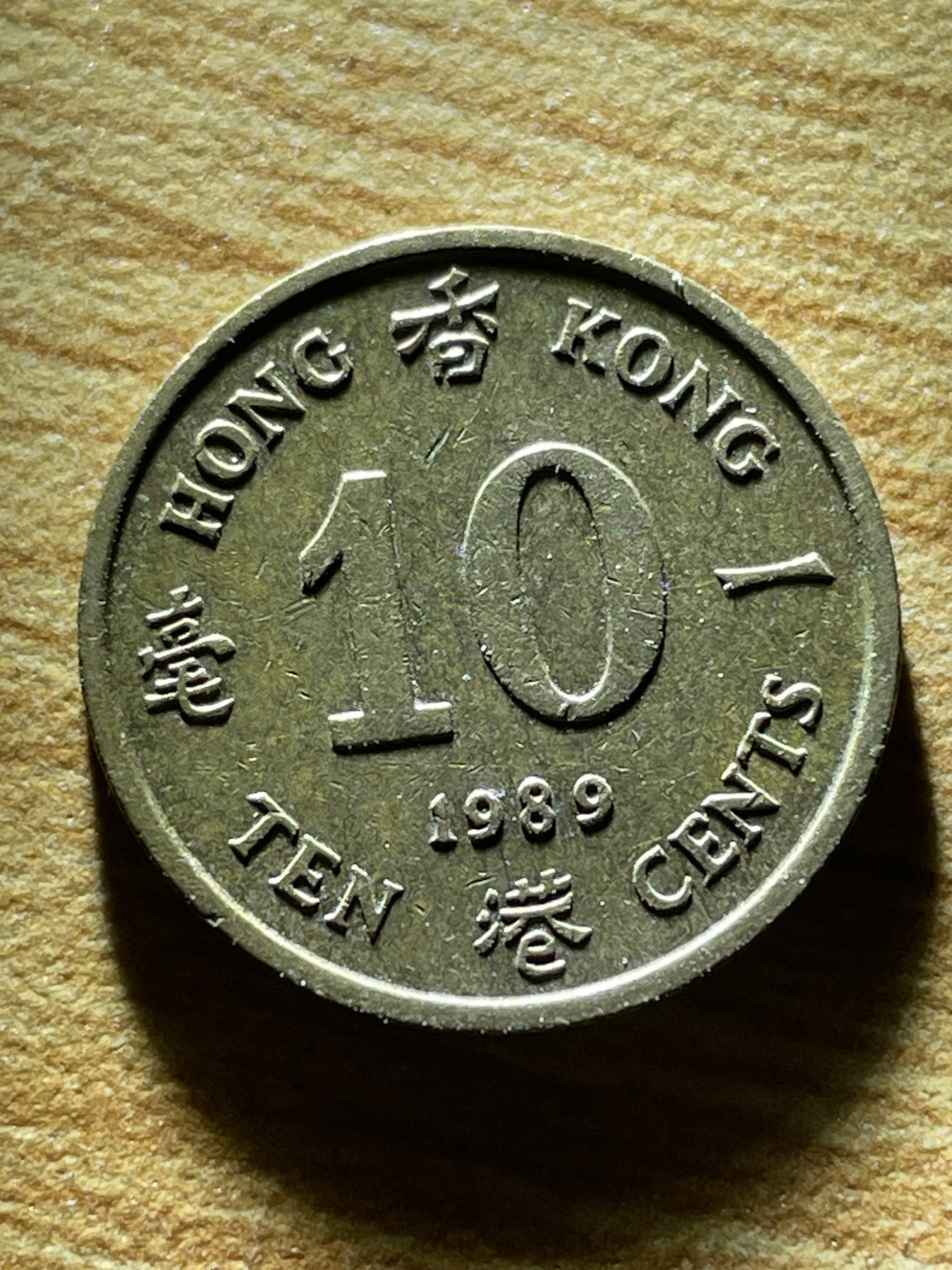 神仙姐姐散币专场第三期（无佣金，预留一期） 1987年英属香港一毫