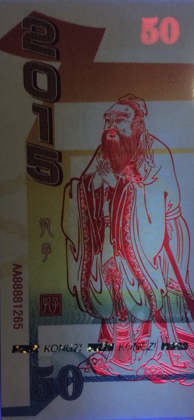 全新各种纪念券（正反特强荧光，实物比照片更加漂亮） 孔子