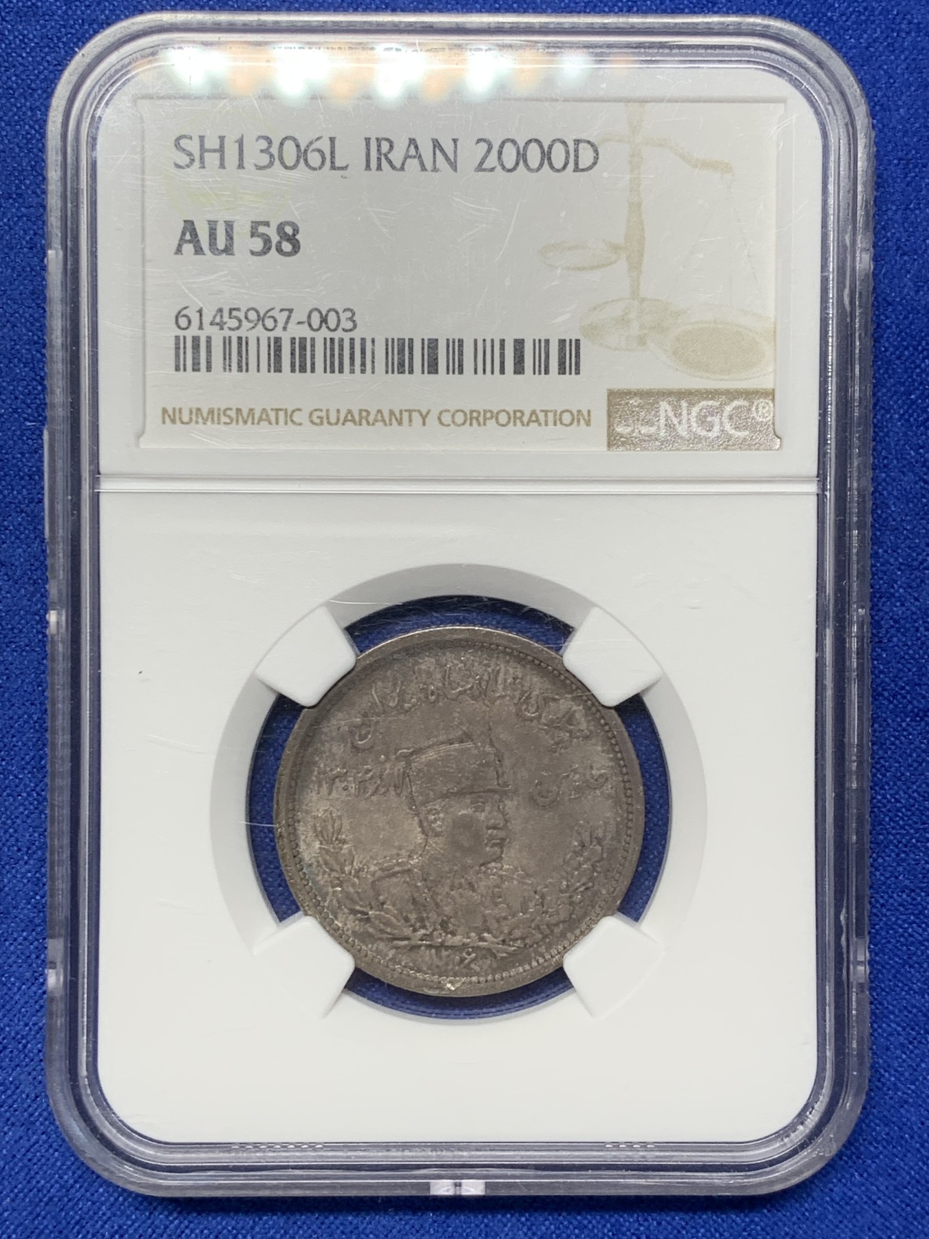 《竞宝斋》第208场-周日，周一 2场 (全场包邮) NGC AU58 1927年 伊朗巴列维 2000D 银币 原味深彩包浆