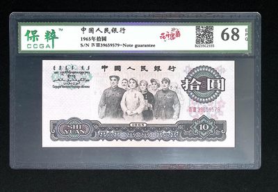 评级人民币，纪念钞单张 - 10元大团结，二罗马冠39659579