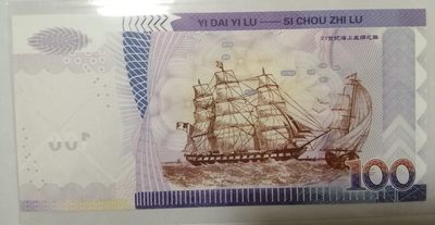 全新各种纪念券（正反特强荧光，实物比照片更加漂亮） 一带一路纪念券