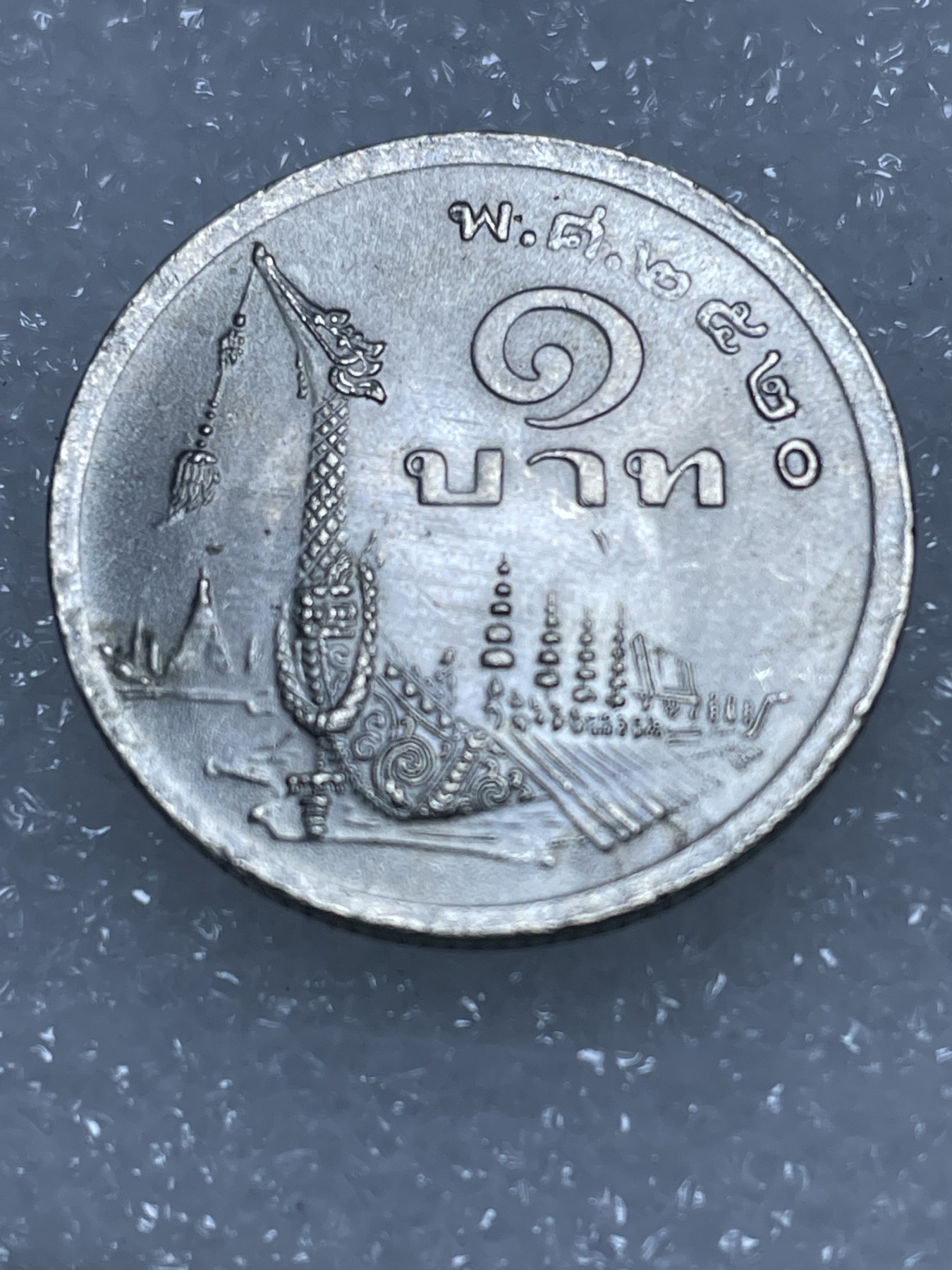 神仙姐姐散币专场第三期（无佣金，预留一期） 美品泰铢一枚