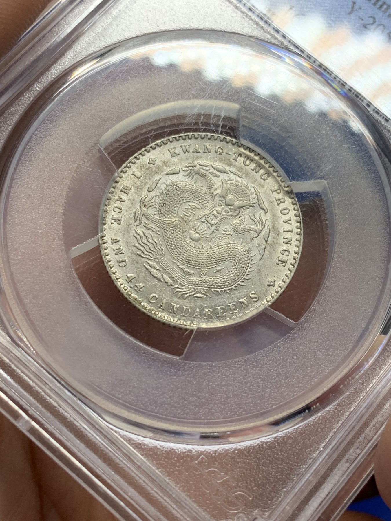 《竞宝斋》第208场-周日，周一 2场 (全场包邮) PCGS AU58 广东宣统二角龙转光状态