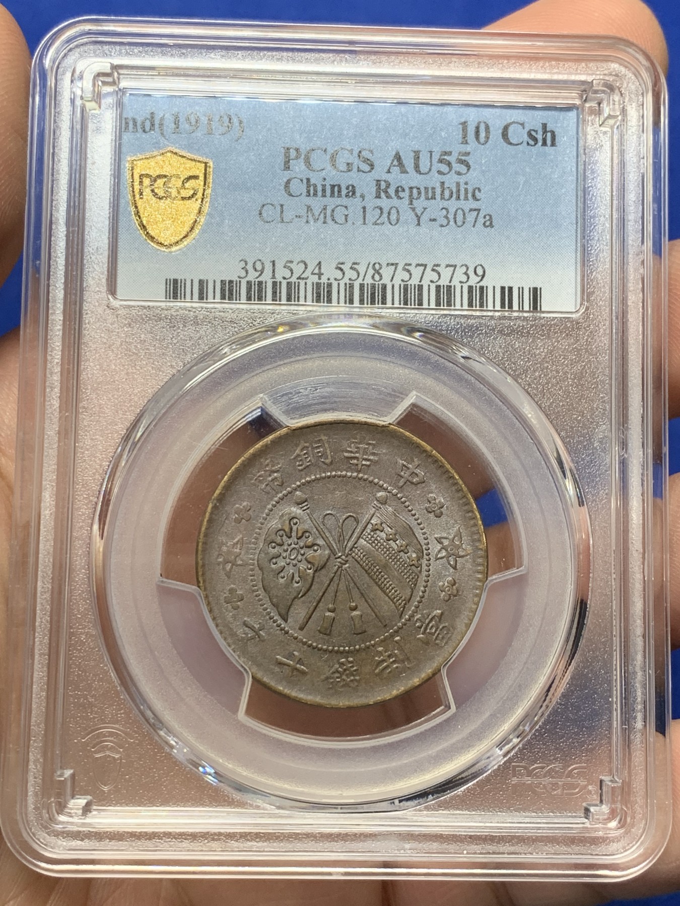 《竞宝斋》第208场-周日，周一 2场 (全场包邮) PCGS-AU55BN 山西1919壹枚铜元 底板丝滑巧克力 全字口 原始状态 地方系小品种 PCGS指导价高