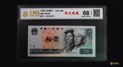 三四版评级币单张 8010浴火凤凰，AH01020525