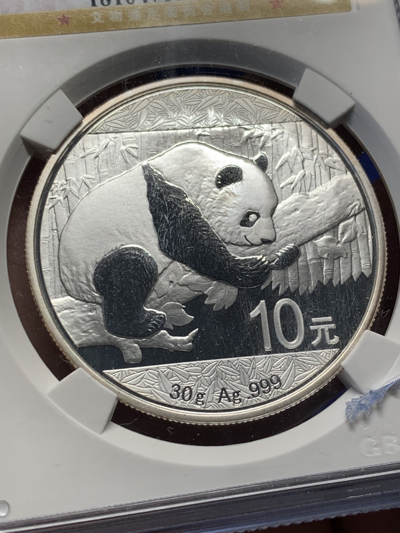 《竞宝斋》第208场-周日，周一 2场 (全场包邮) 公博-MS70 中国 2016年10元熊猫银币 满分熊猫 状态极好 盒子有裂没有碎