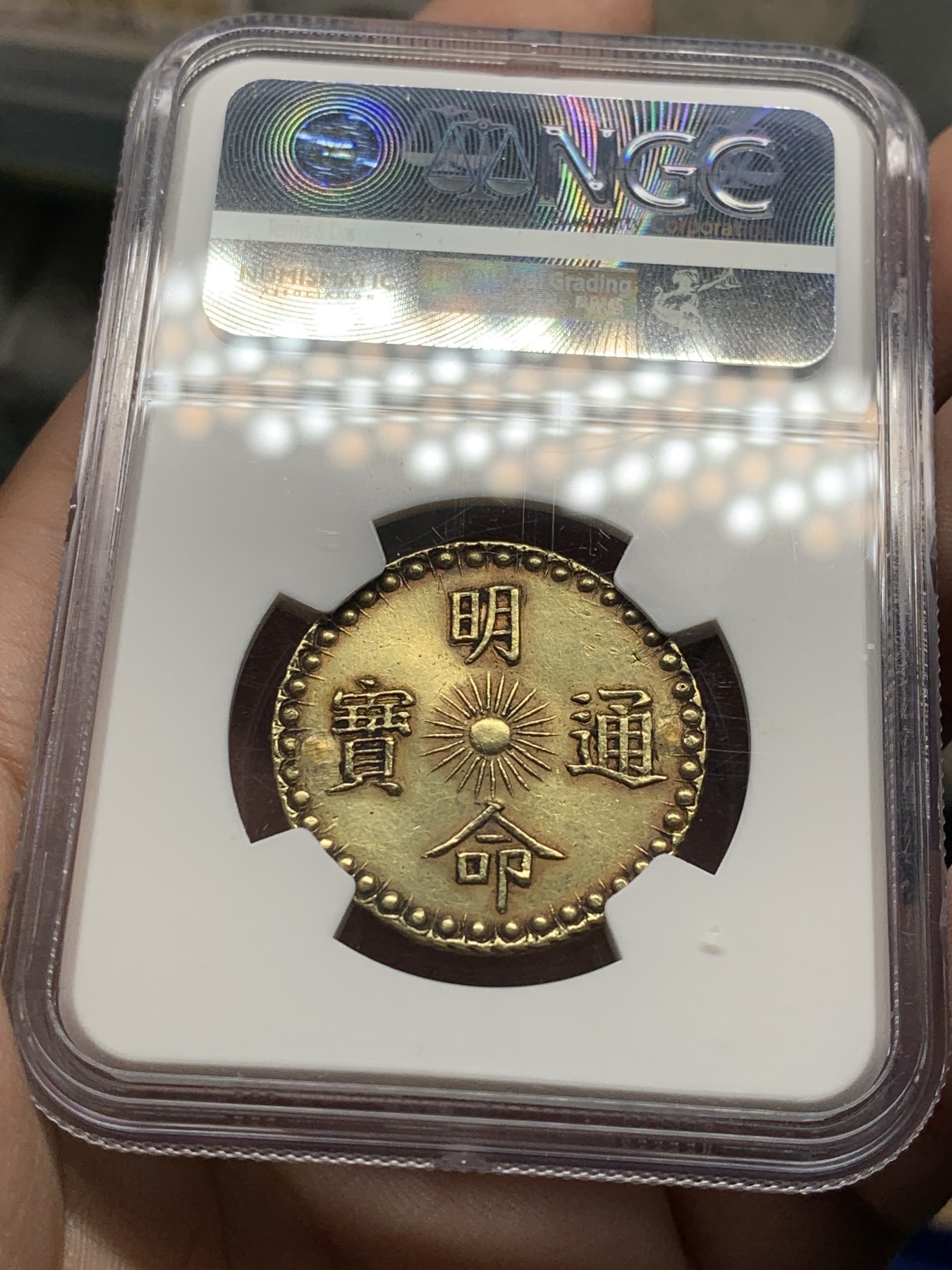 《竞宝斋》第208场-周日，周一 2场 (全场包邮) NGC AU 安南明命 飞龙3T金币 经典品种的最高规格 PLUGGED 细节见图 日本环球拍卖 上周3T金币Tooled 含佣金7万人民币成交