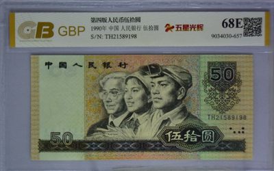 三四版评级币单张 9050五星光辉，TH21589198