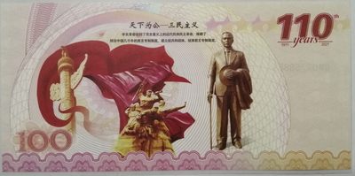 全新各种纪念券（正反特强荧光，实物比照片更加漂亮） 辛亥革命纪念110周年