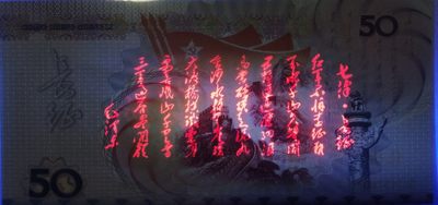 全新各种纪念券（正反特强荧光，实物比照片更加漂亮） 长征胜利80周年