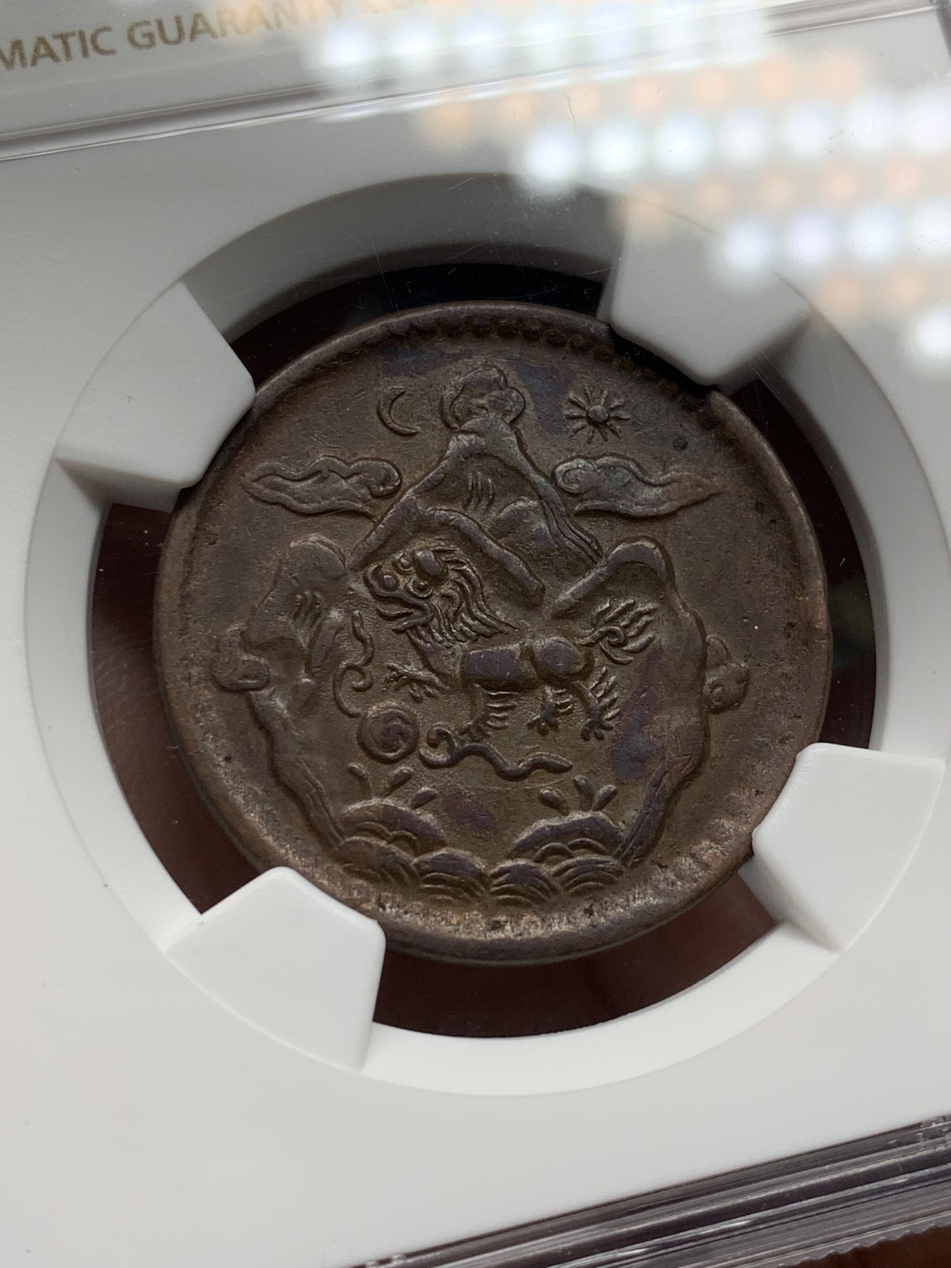 《竞宝斋》第208场-周日，周一 2场 (全场包邮) NGC XF45BN 西藏雪阿铜币 小狮子清晰 细节好