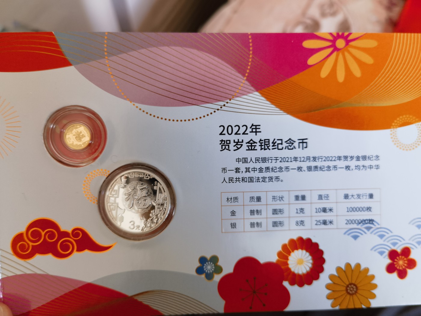 十全十美 2022年贺岁金银套装