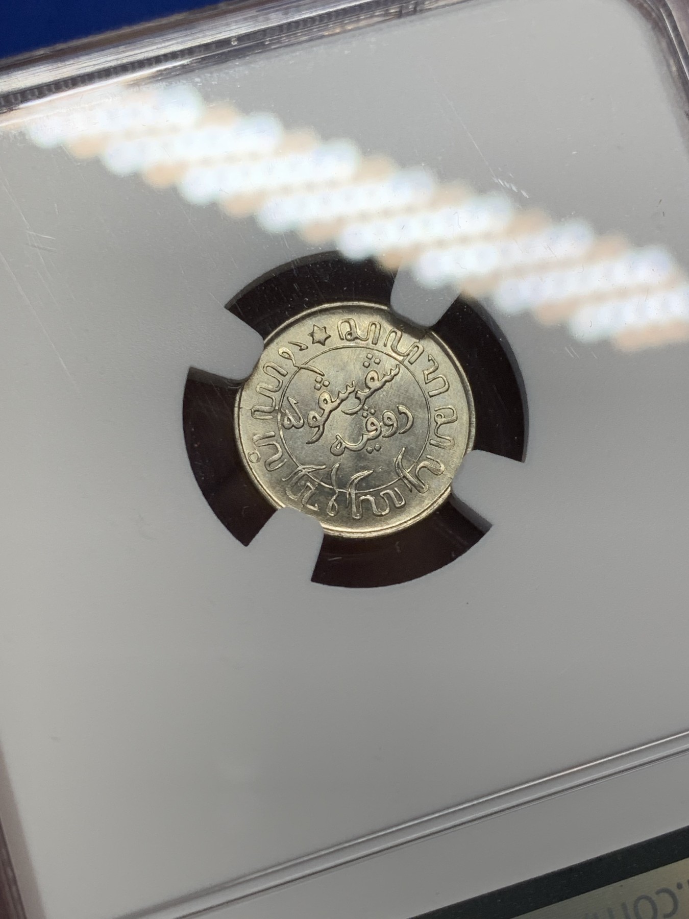 《竞宝斋》第208场-周日，周一 2场 (全场包邮) NGC MS64 冠军分 荷属东印度 1942年1/10盾银币