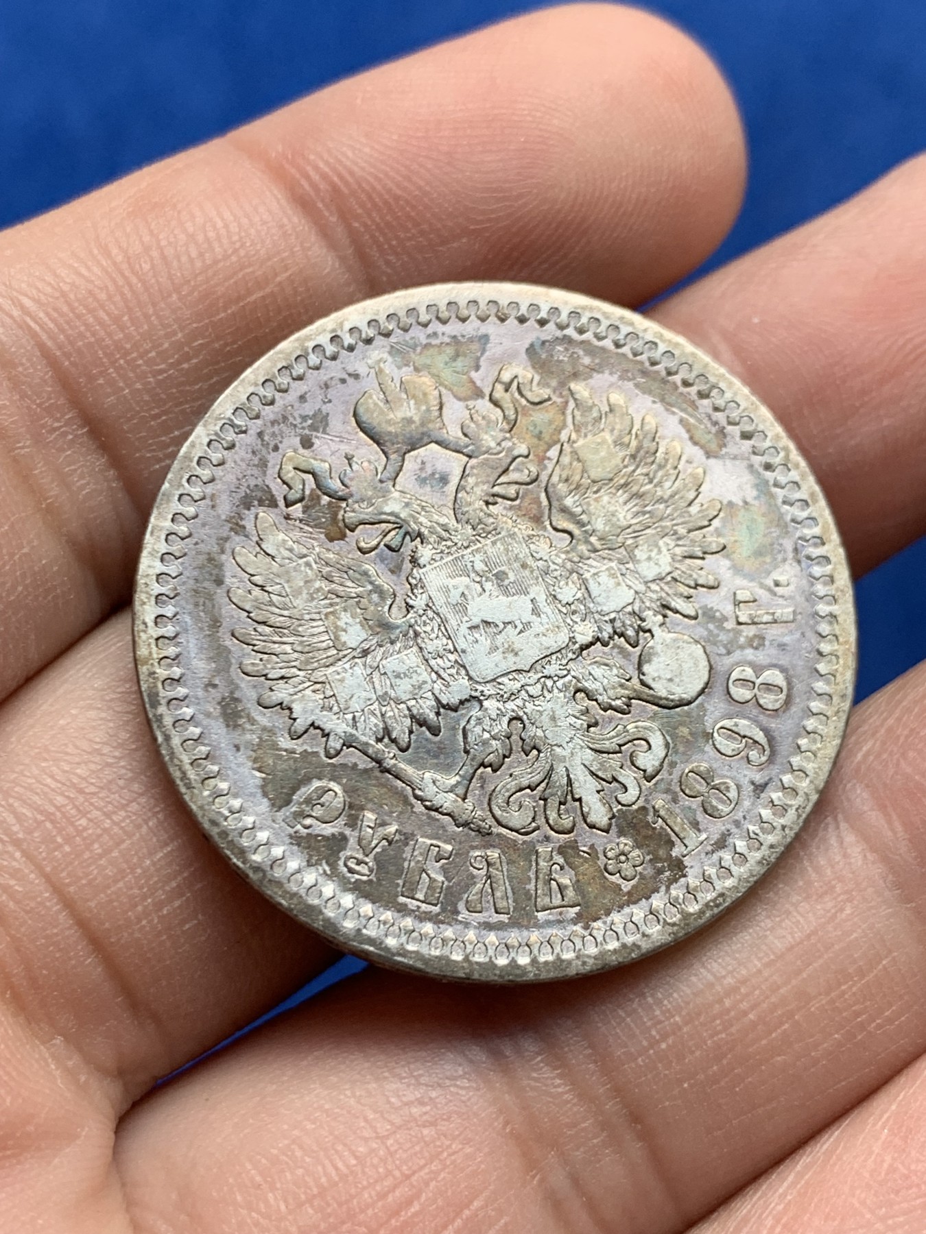 《竞宝斋》第208场-周日，周一 2场 (全场包邮) 1898 沙俄尼古拉斯二世1卢布银币 带彩包浆