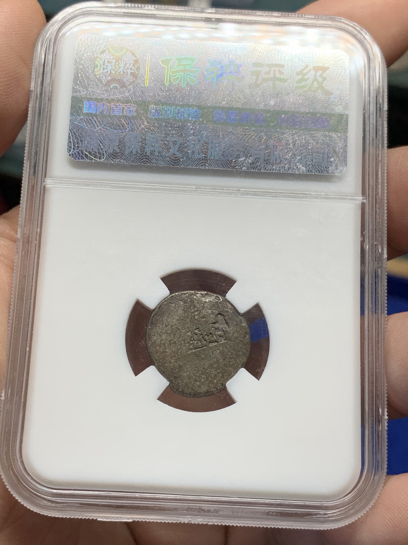 《竞宝斋》第208场-周日，周一 2场 (全场包邮) 保粹AU55 民国赵各庄德庆楼纹银二钱