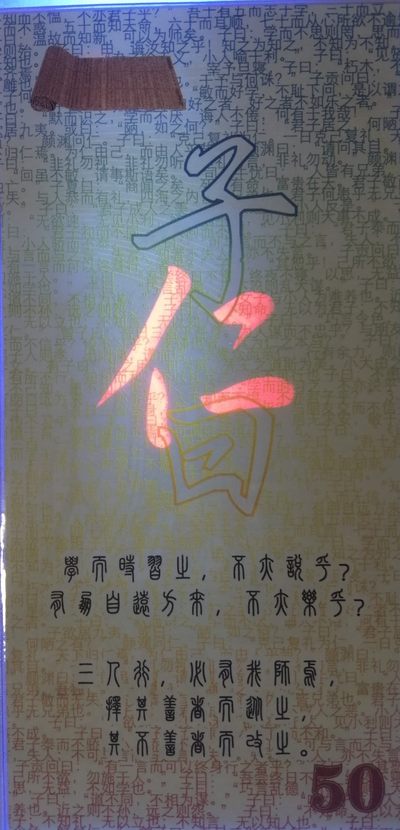 全新各种纪念券（正反特强荧光，实物比照片更加漂亮） 孔子